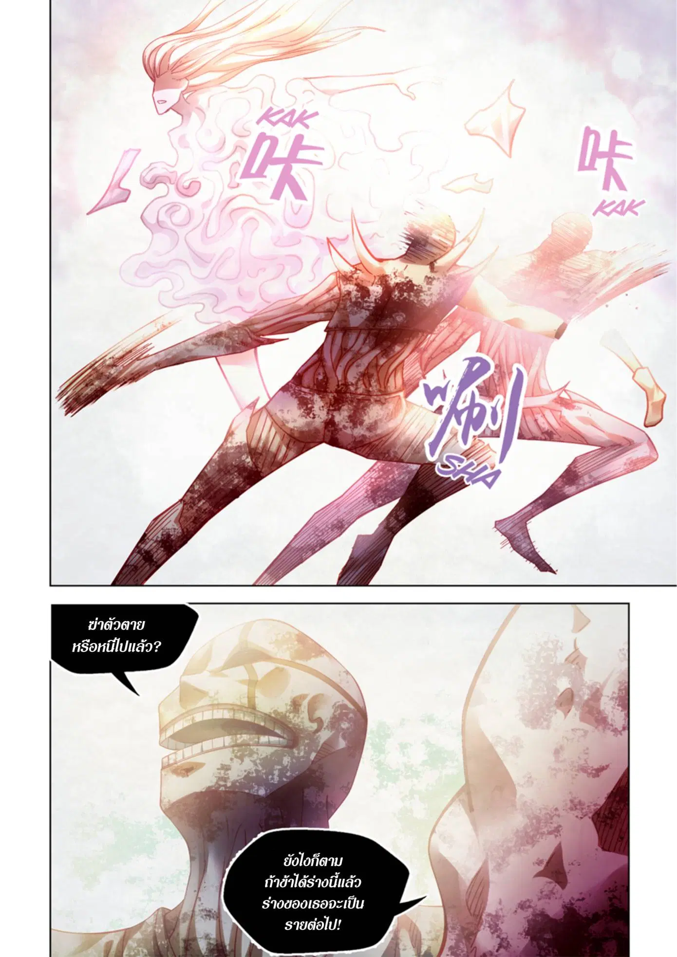 The Last Human ตอนที่ 379 หน้า 16