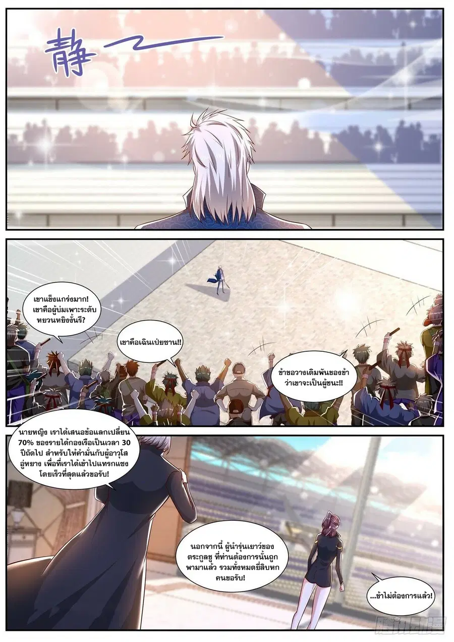 Rebirth Of The Urban Immortal Cultivator ตอนที่ 665 หน้า 5