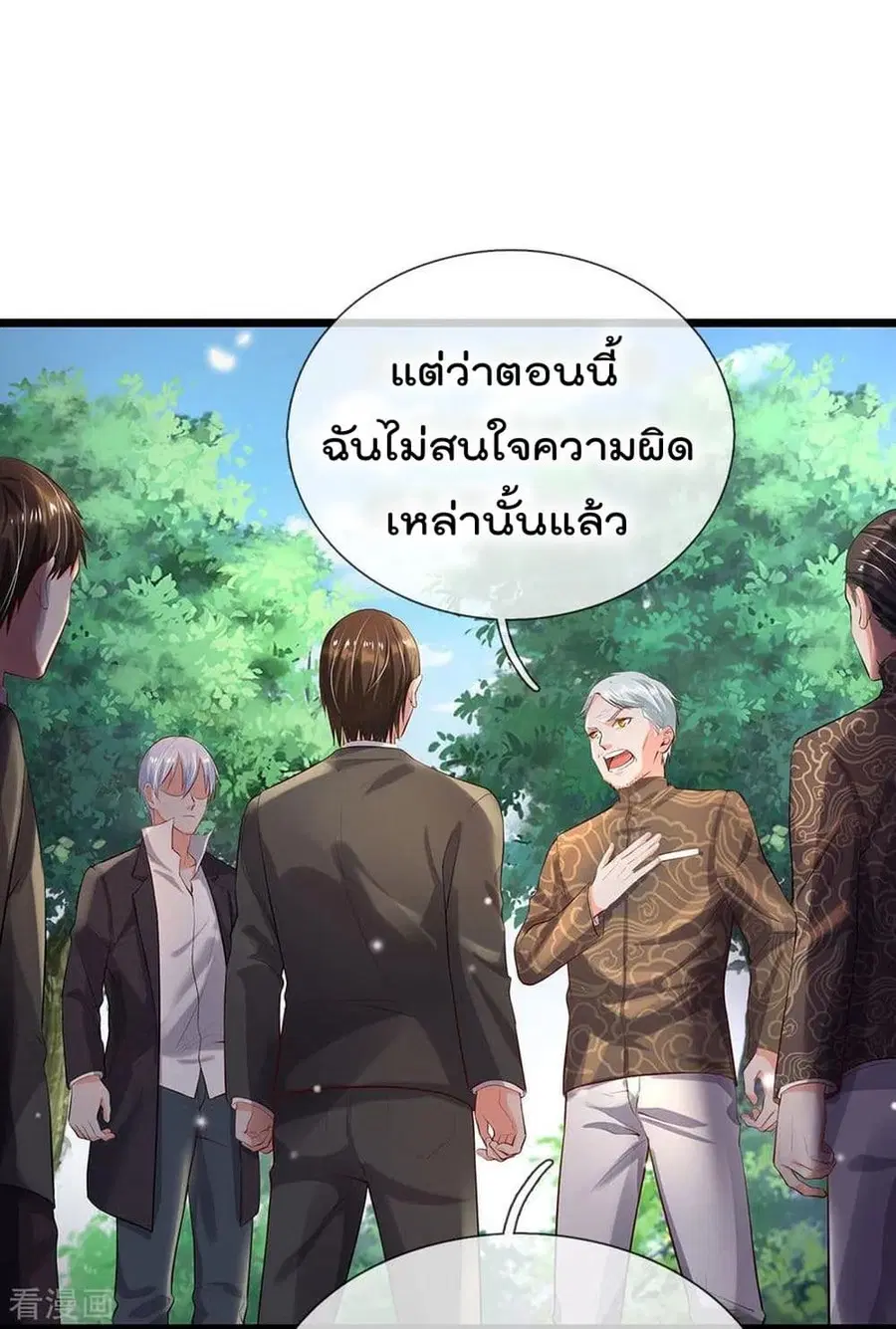 I’m the Great Immortal ตอนที่ 210 หน้า 23