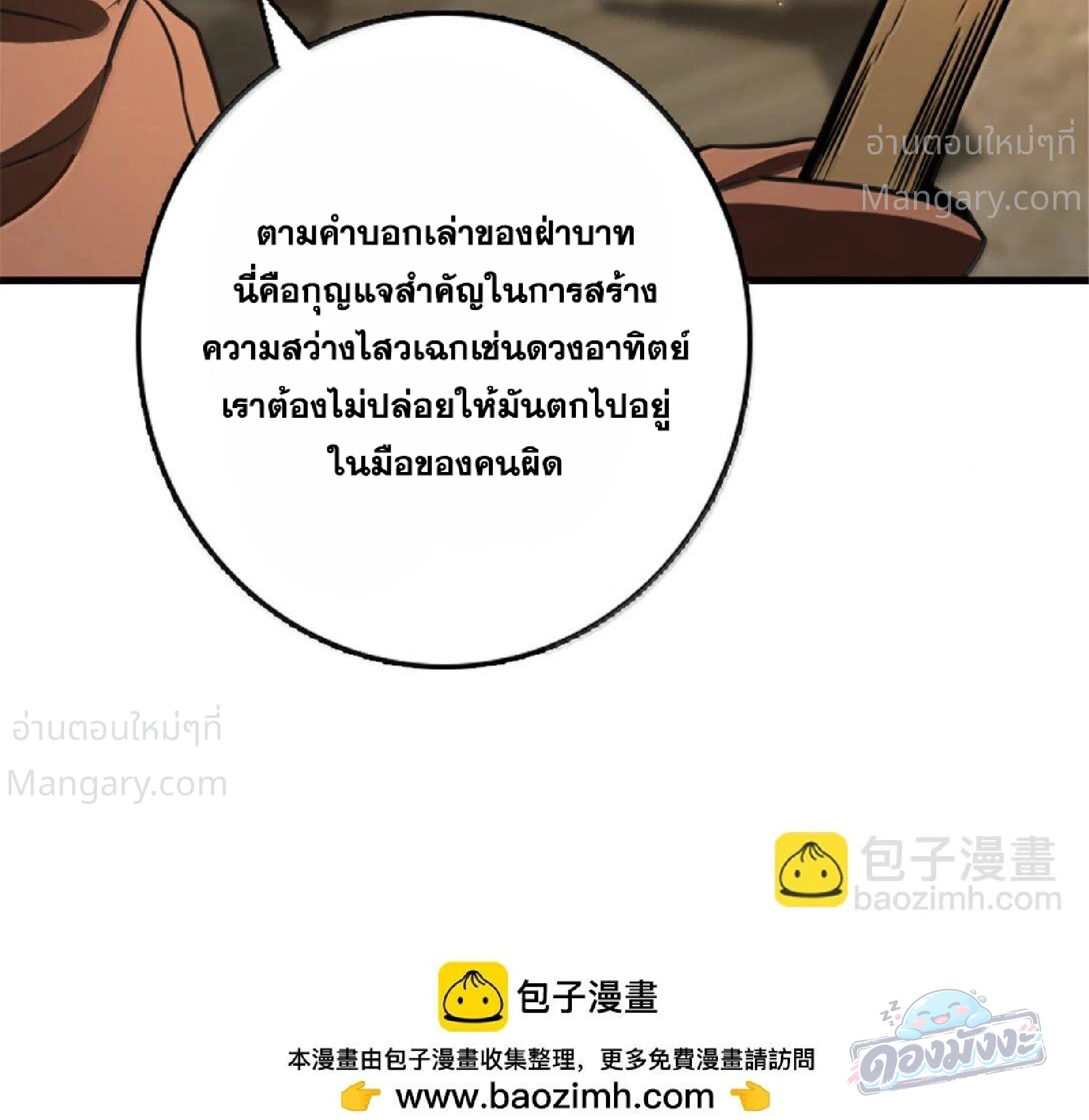 Release That Witch ตอนที่ 616 หน้า 80
