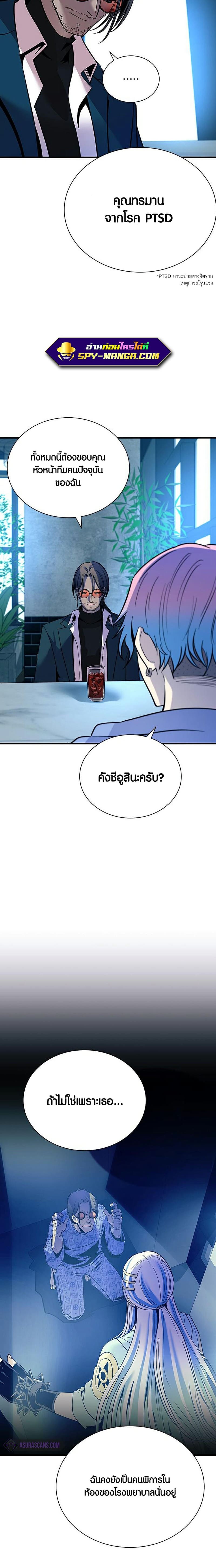 Villain to Kill ตอนที่ 101 หน้า 12