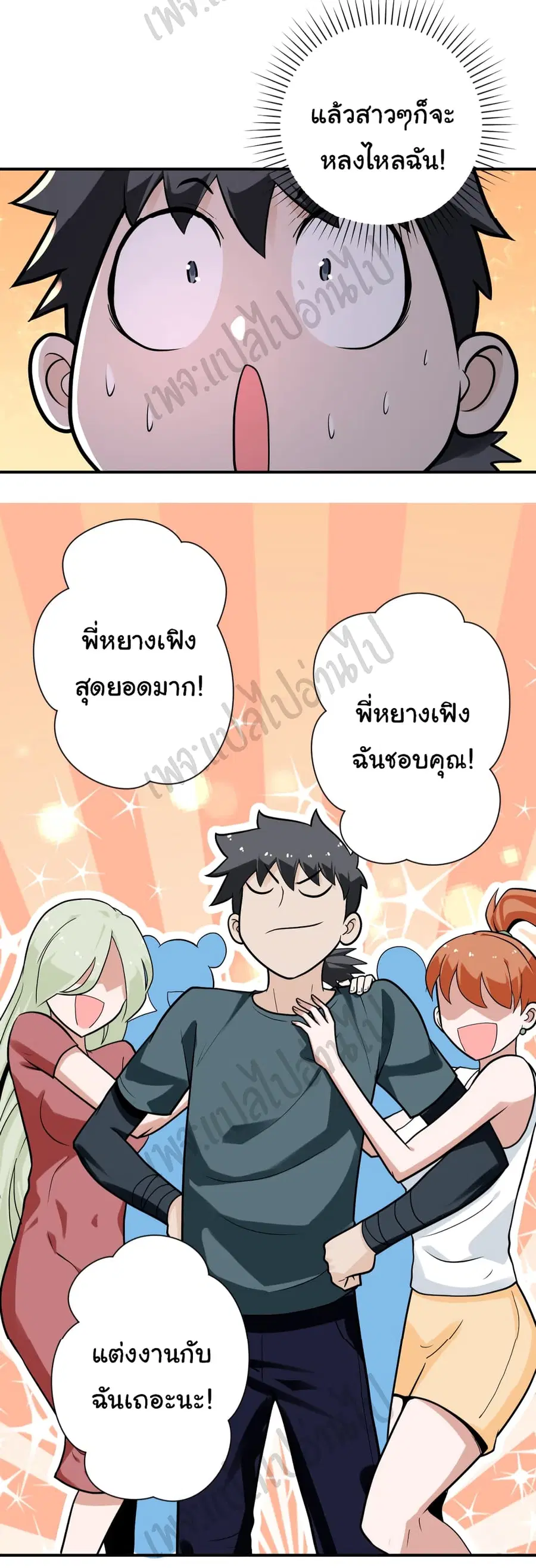 Apocalyptic Super System ตอนที่ 235 หน้า 24