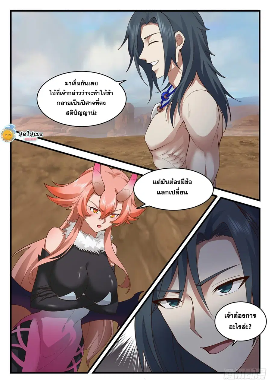 Martial Peak ตอนที่ 2025 หน้า 6
