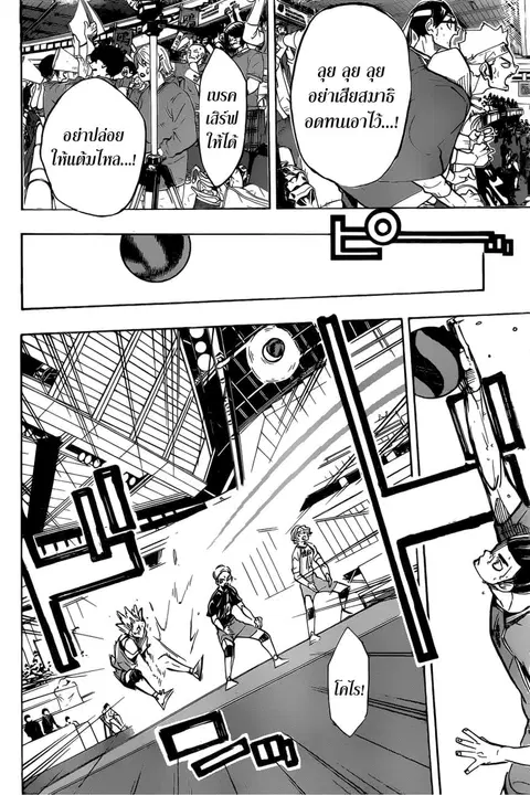Haikyuu!! ตอนที่ 356 หน้า 8