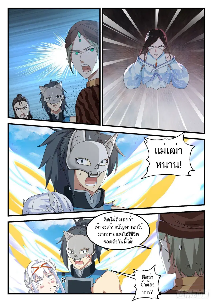 Martial Peak ตอนที่ 717 หน้า 10