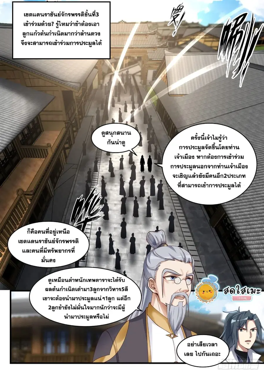 Martial Peak ตอนที่ 1625 หน้า 11