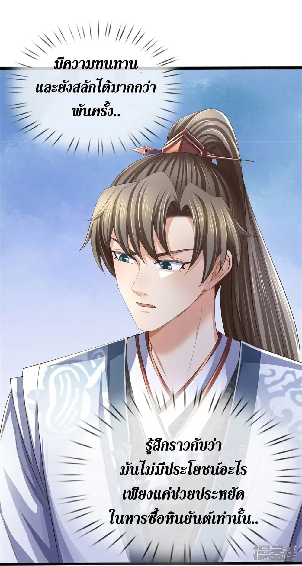 Sky Sword God ตอนที่ 564 หน้า 22