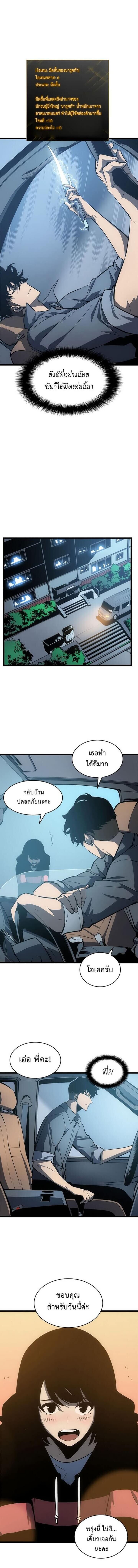 Solo Leveling โซโล่เลเวลลิ่ง ตอนที่ 55 หน้า 8