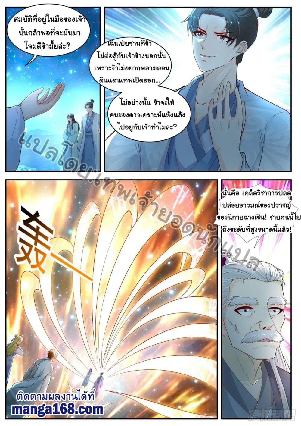 Rebirth Of The Urban Immortal Cultivator ตอนที่ 528 หน้า 10
