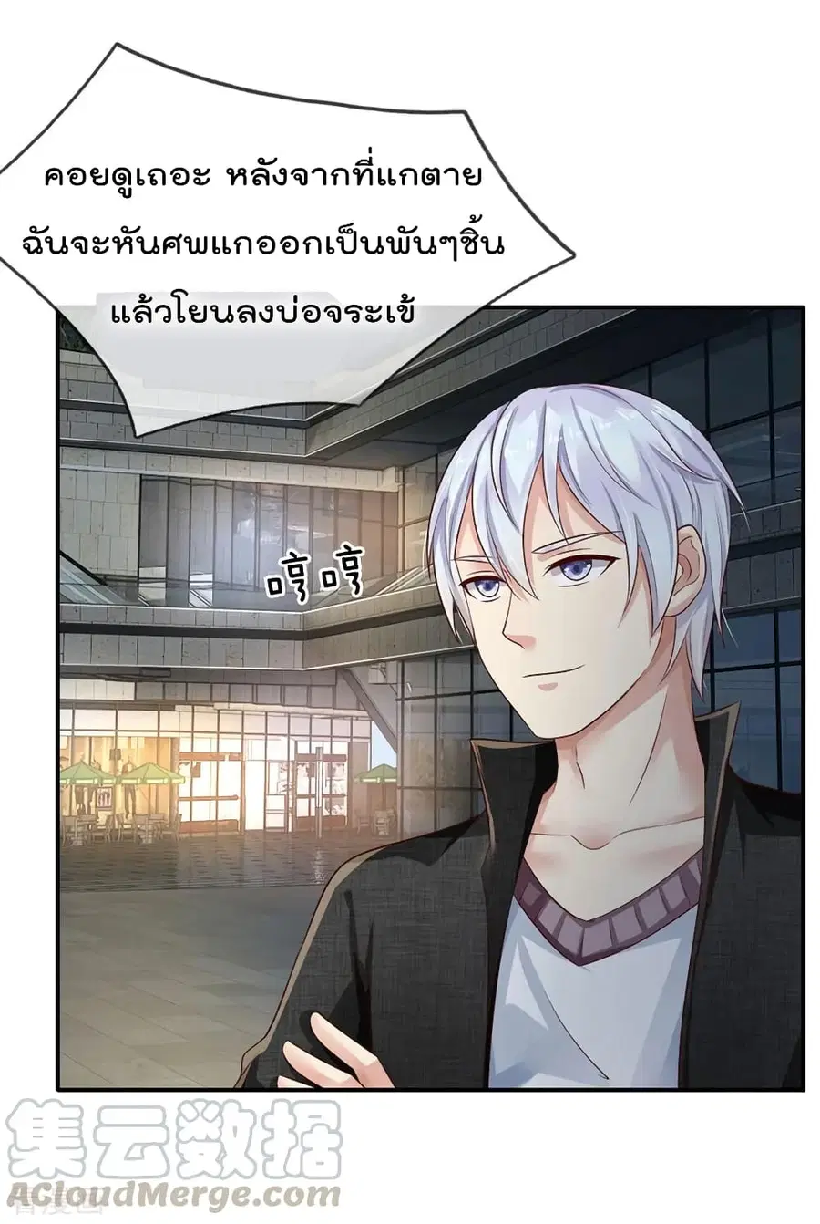 I’m the Great Immortal ตอนที่ 98 หน้า 14