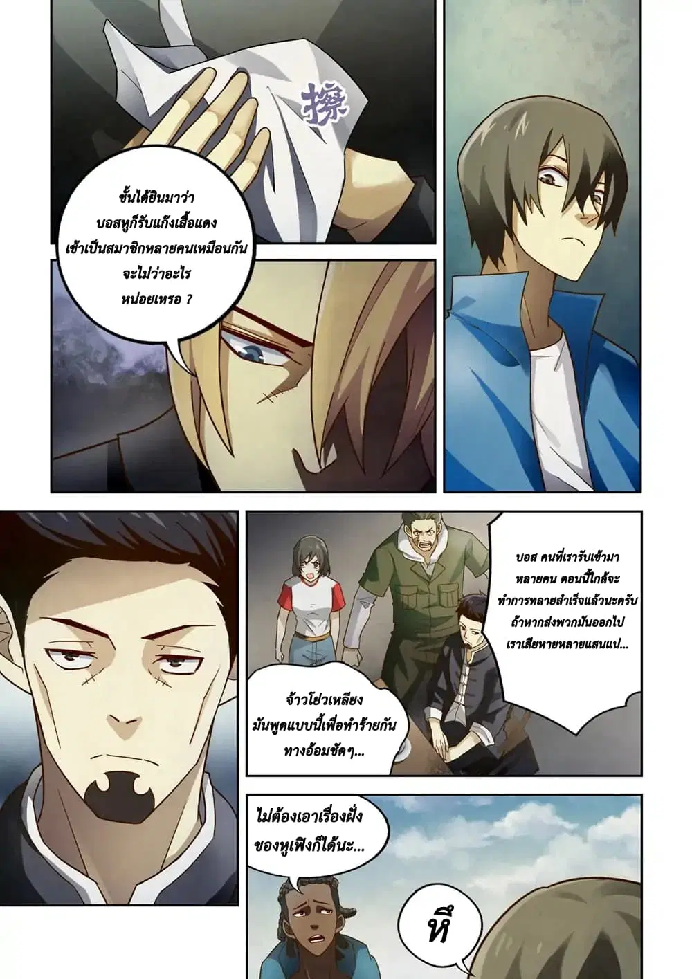 The Last Human ตอนที่ 144 หน้า 5