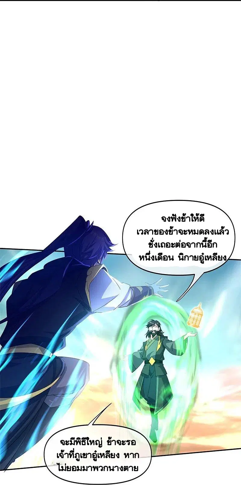 Peerless Battle Spirit ตอนที่ 385 หน้า 18