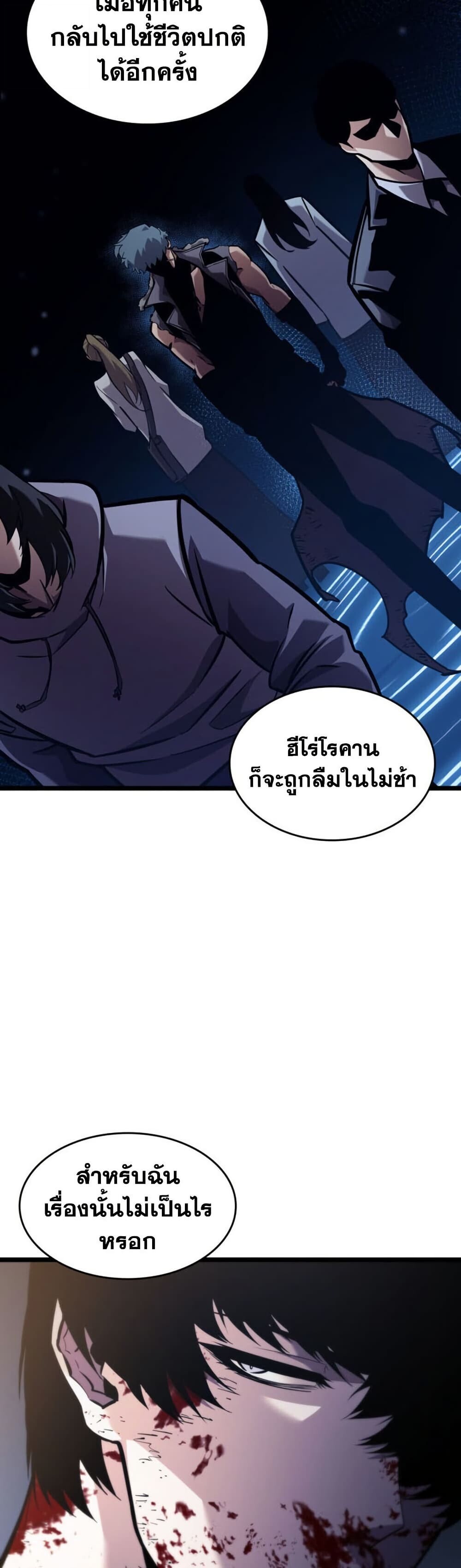 Return of the SSS-Class Ranker ตอนที่ 199 หน้า 7