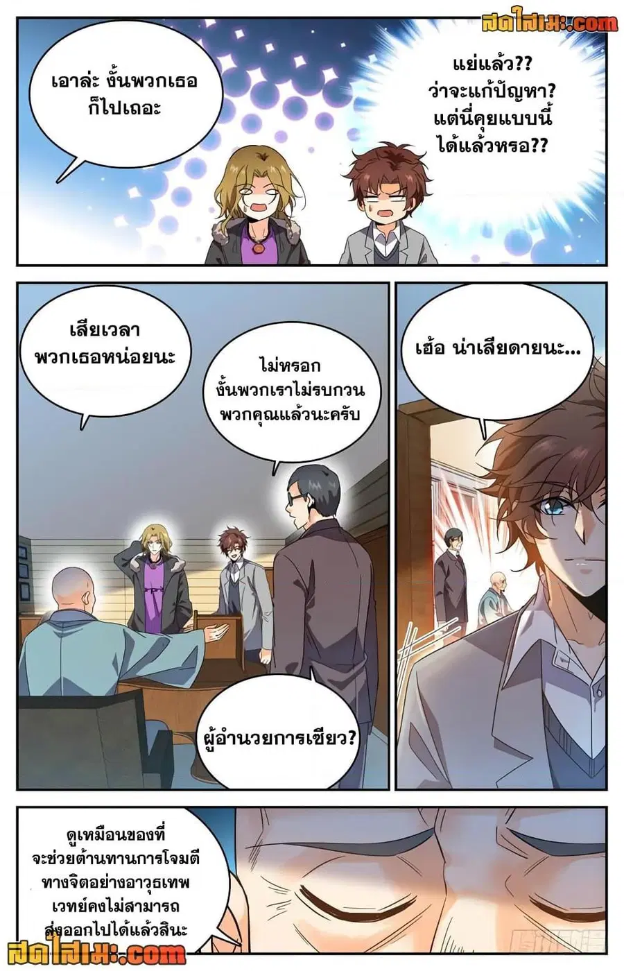 Versatile Mage ตอนที่ 221 หน้า 6