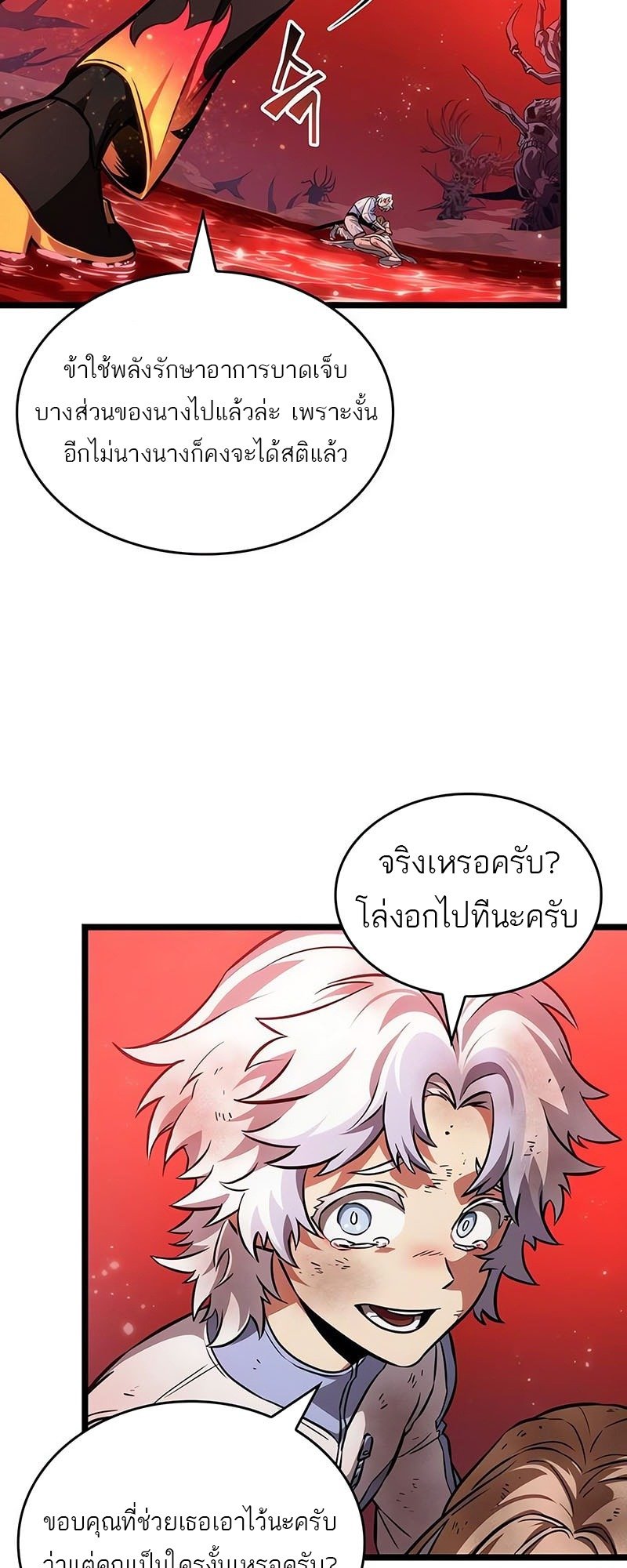 The World After the end โลกหลังการล่มสลาย ตอนที่ 186 หน้า 33