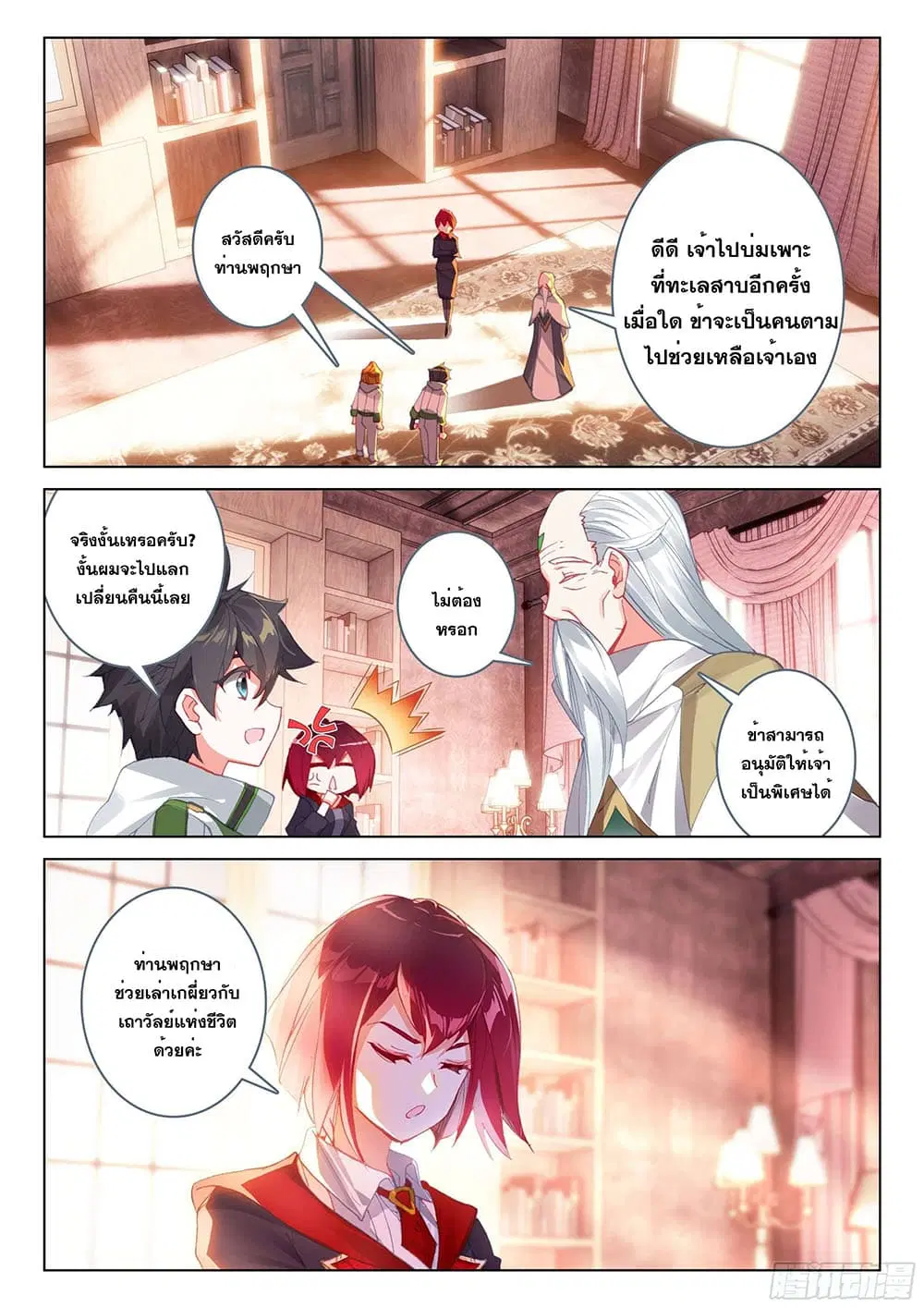 Douluo Dalu IV: Zhongji Douluo ตอนที่ 183 หน้า 8