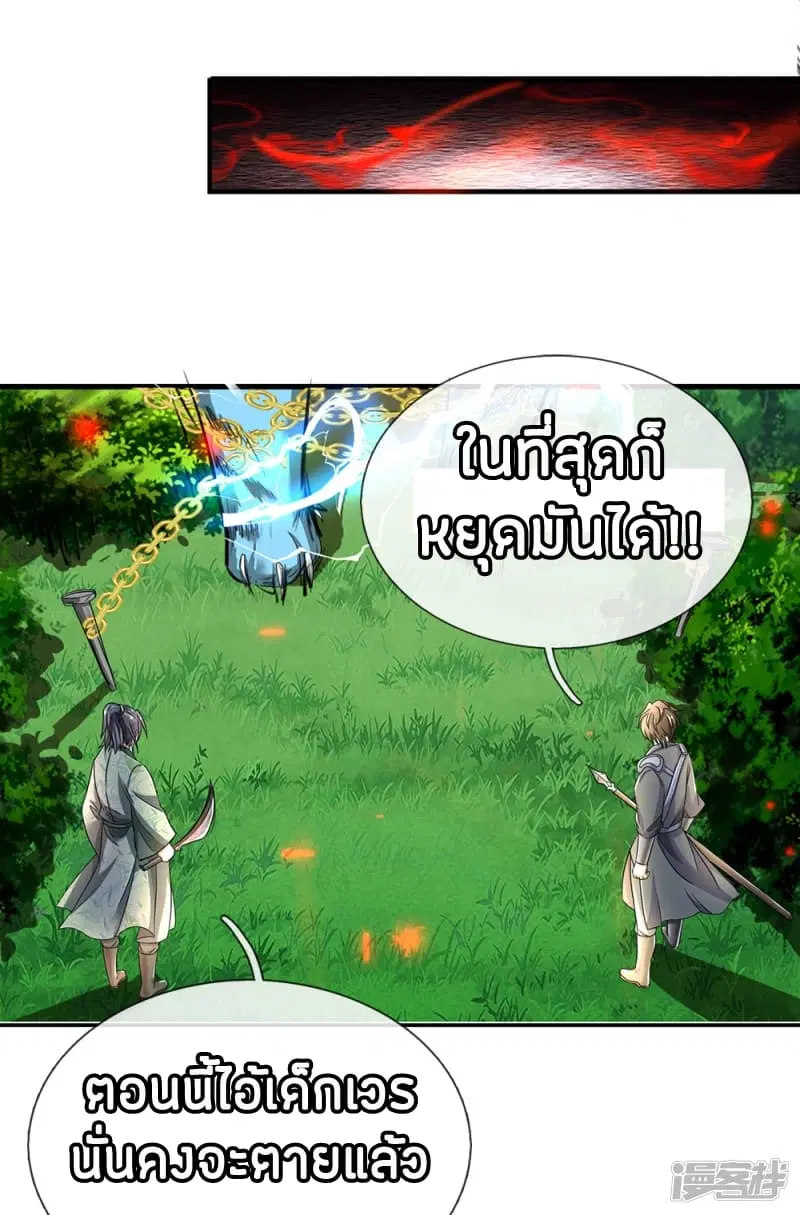 Sky Sword God ตอนที่ 84 หน้า 7