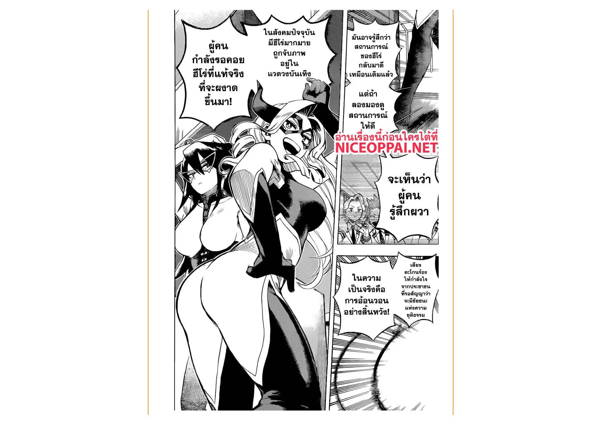 Boku no Hero Academia (My Hero Academia) ตอนที่ 241 หน้า 7