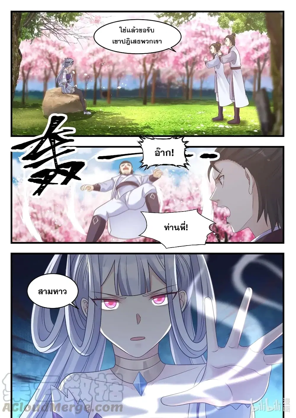 Martial God Asura ตอนที่ 15 หน้า 9
