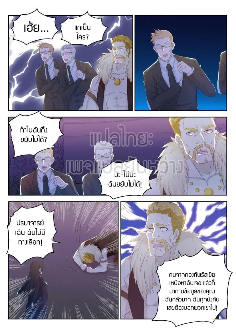 Rebirth Of The Urban Immortal Cultivator ตอนที่ 239 หน้า 13