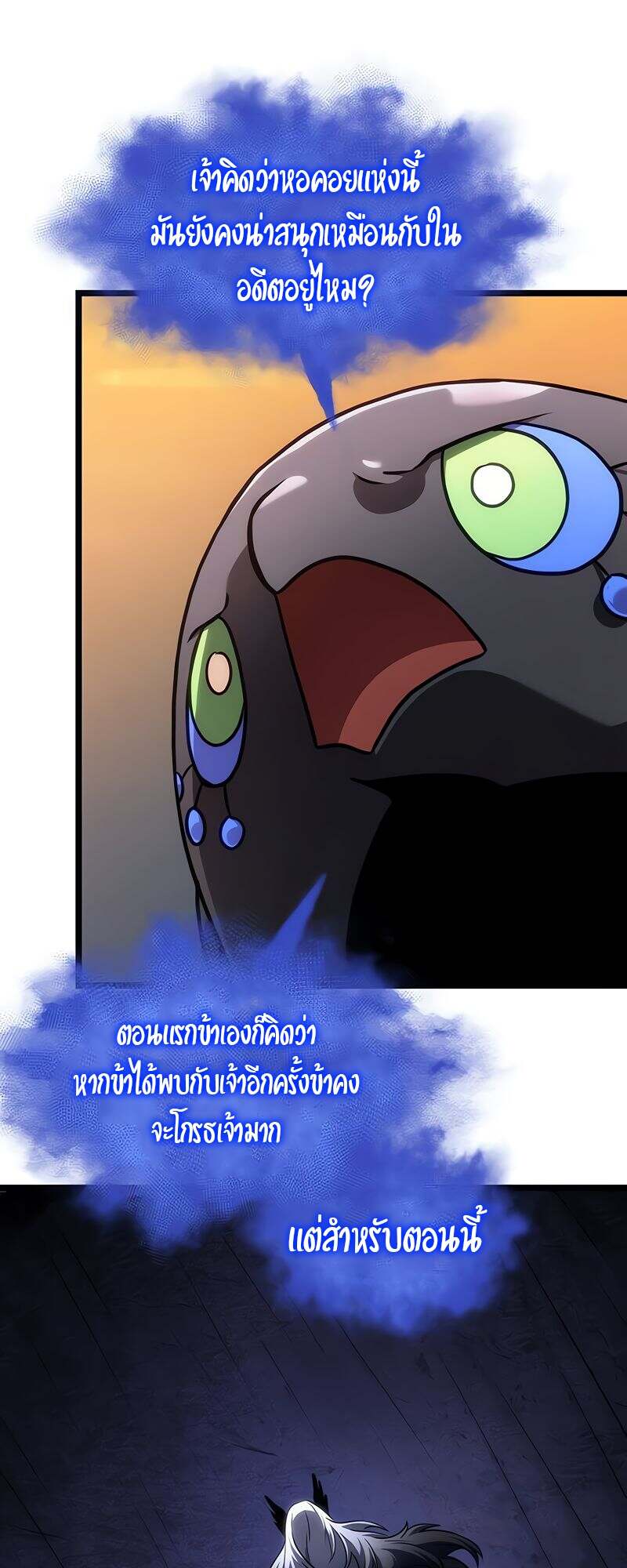 The World After the end โลกหลังการล่มสลาย ตอนที่ 149 หน้า 60