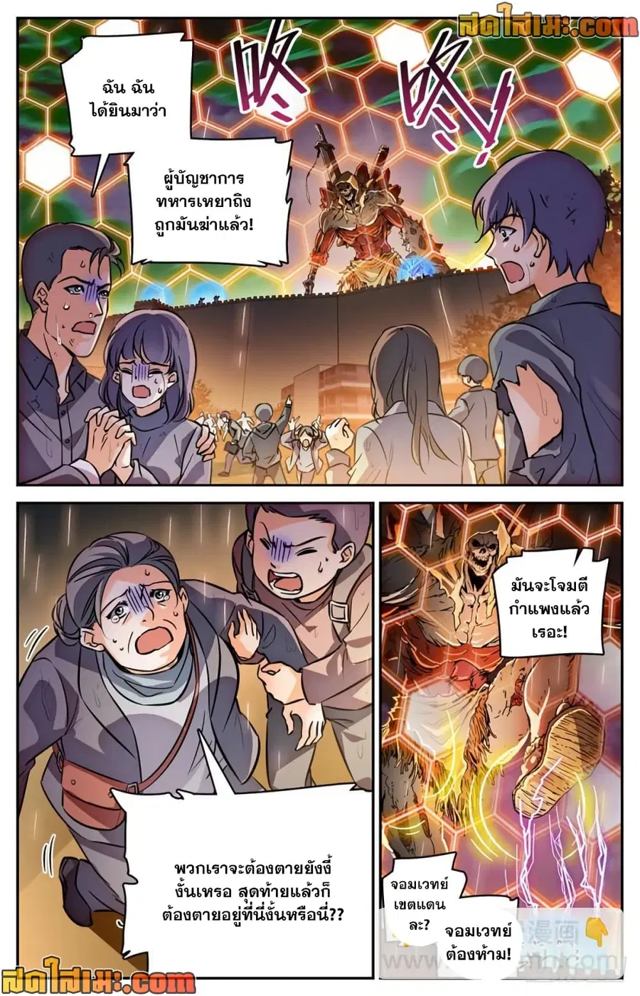 Versatile Mage ตอนที่ 451 หน้า 4