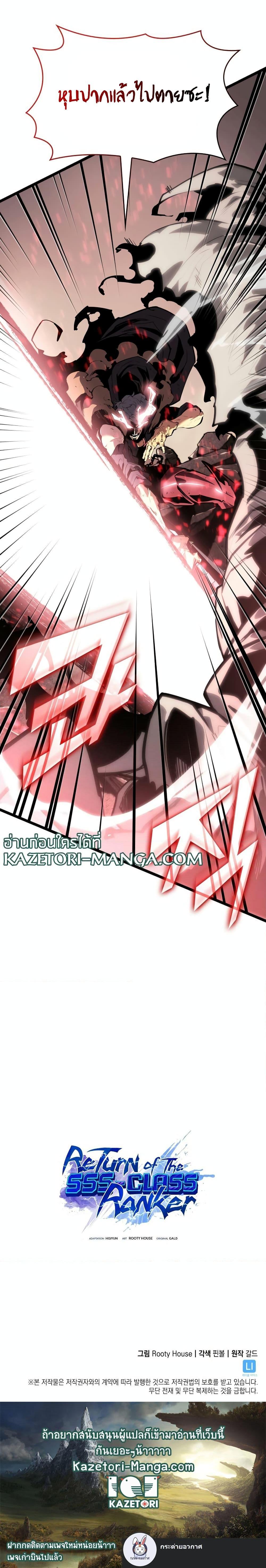 Return of the SSS-Class Ranker ตอนที่ 62 หน้า 25