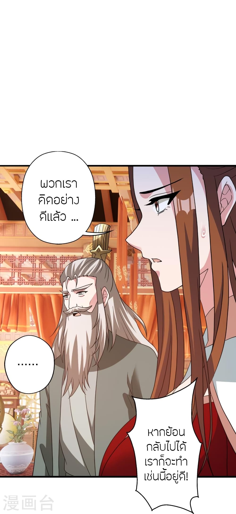 Banished Disciple’s Counterattack ราชาอมตะผู้ถูกขับไล่ ตอนที่ 404 หน้า 91