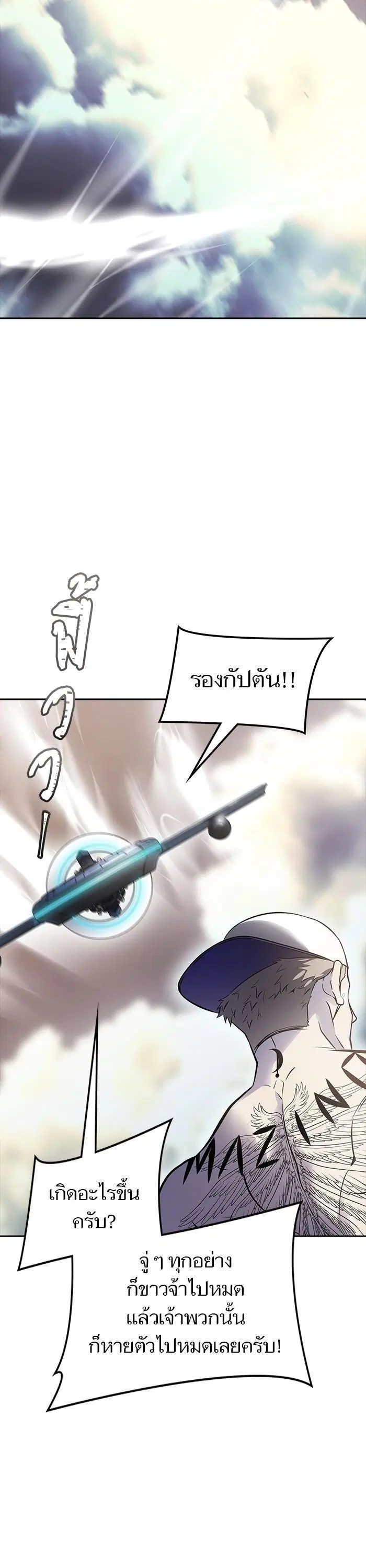 Tower of God ตอนที่ 601 หน้า 26