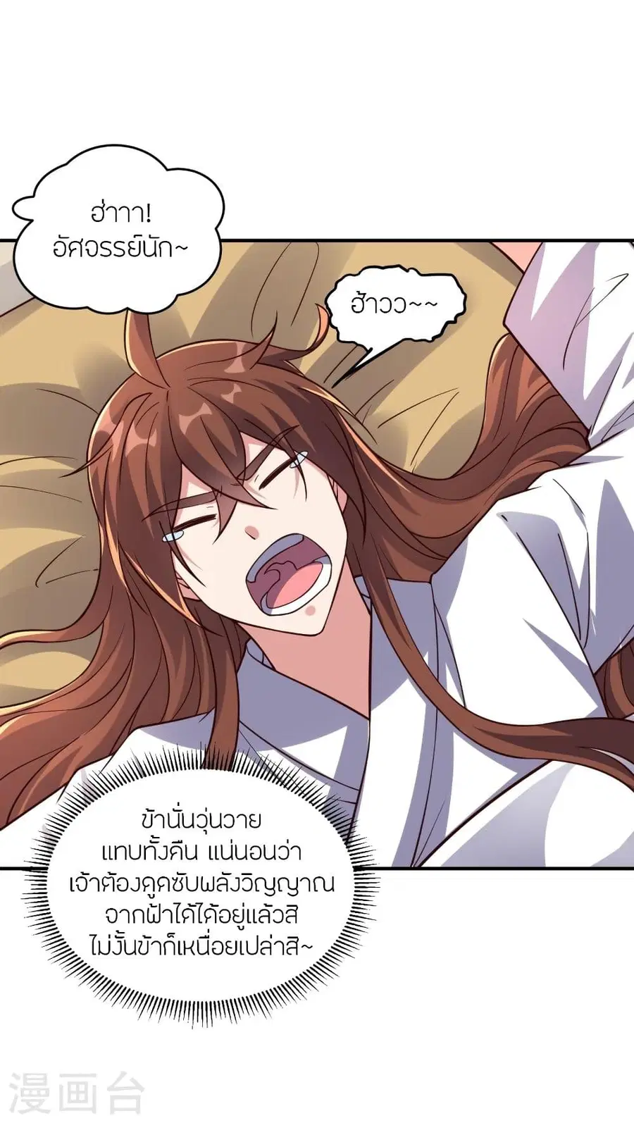Banished Disciple’s Counterattack ราชาอมตะผู้ถูกขับไล่ ตอนที่ 286 หน้า 56
