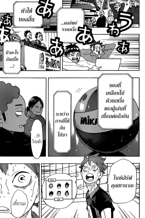 Haikyuu!! ตอนที่ 324 หน้า 12