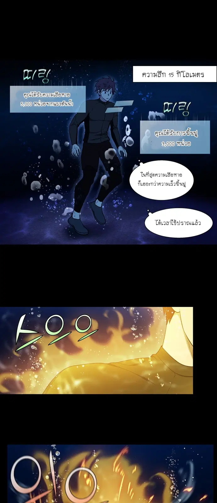 The Gamer ตอนที่ 437 หน้า 18