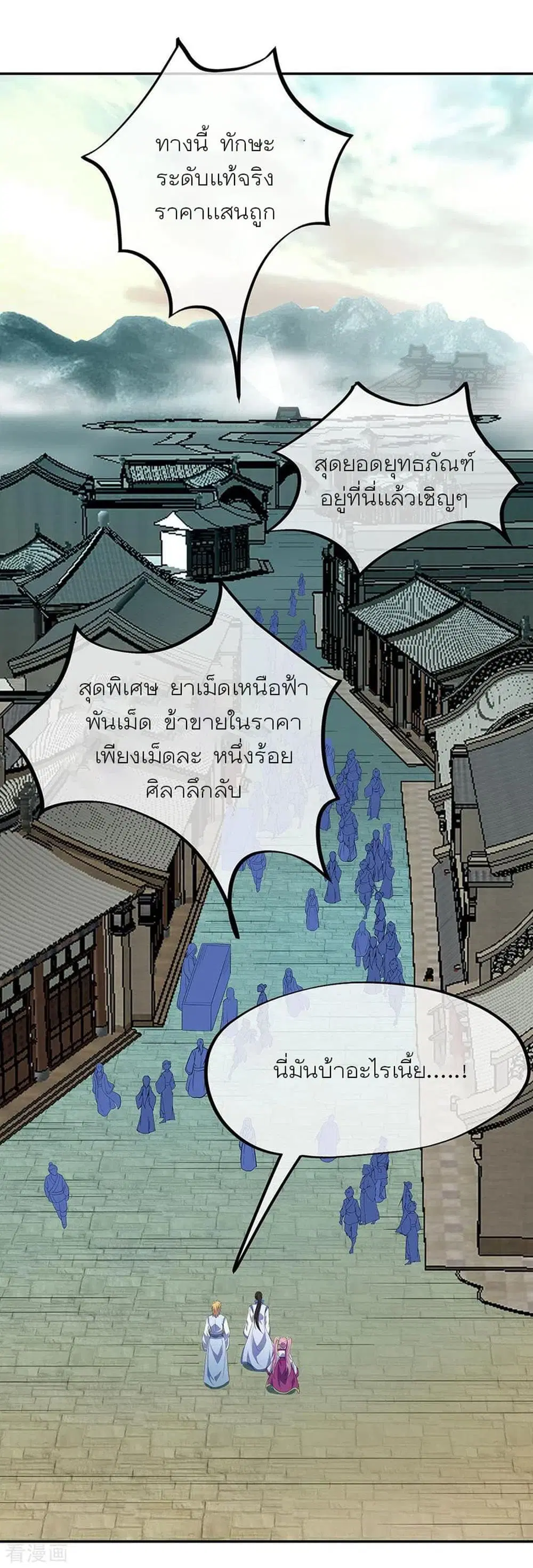 Peerless Battle Spirit ตอนที่ 253 หน้า 2