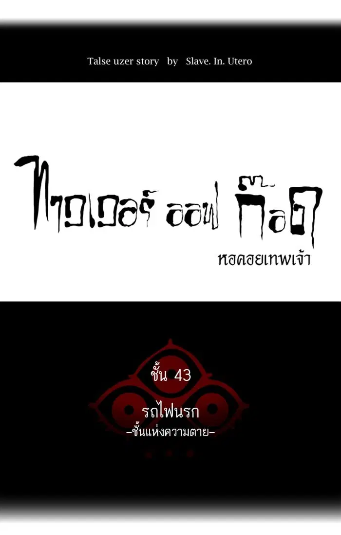 Tower of God ตอนที่ 336 หน้า 13