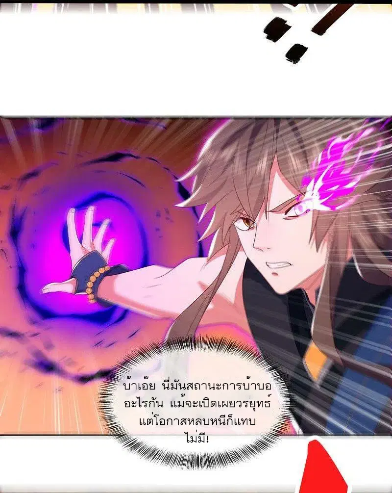 Peerless Battle Spirit ตอนที่ 523 หน้า 35