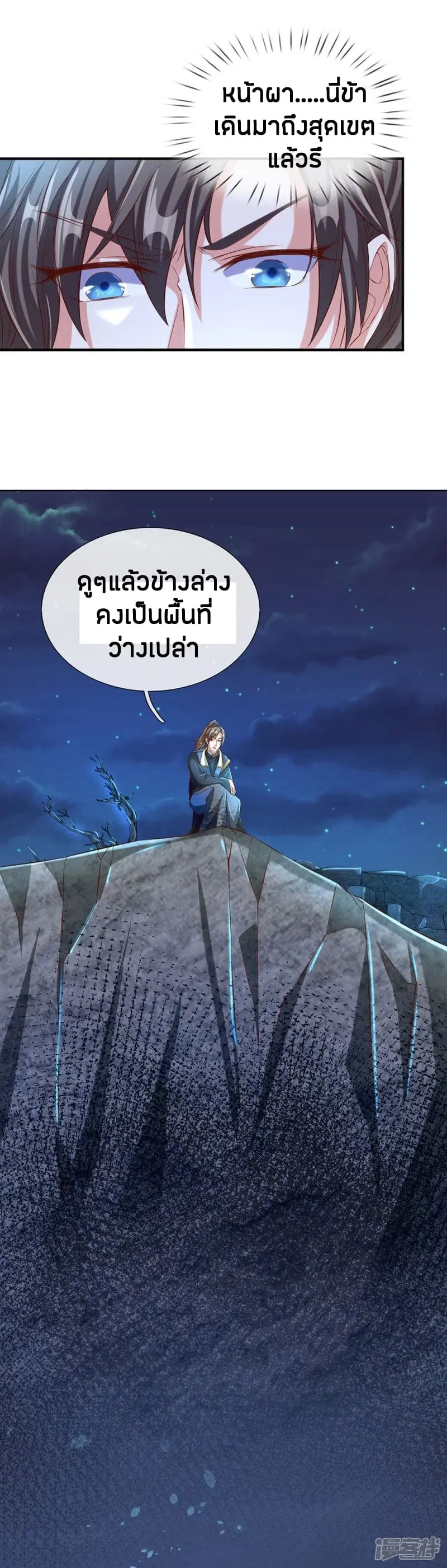 Sky Sword God ตอนที่ 112 หน้า 14