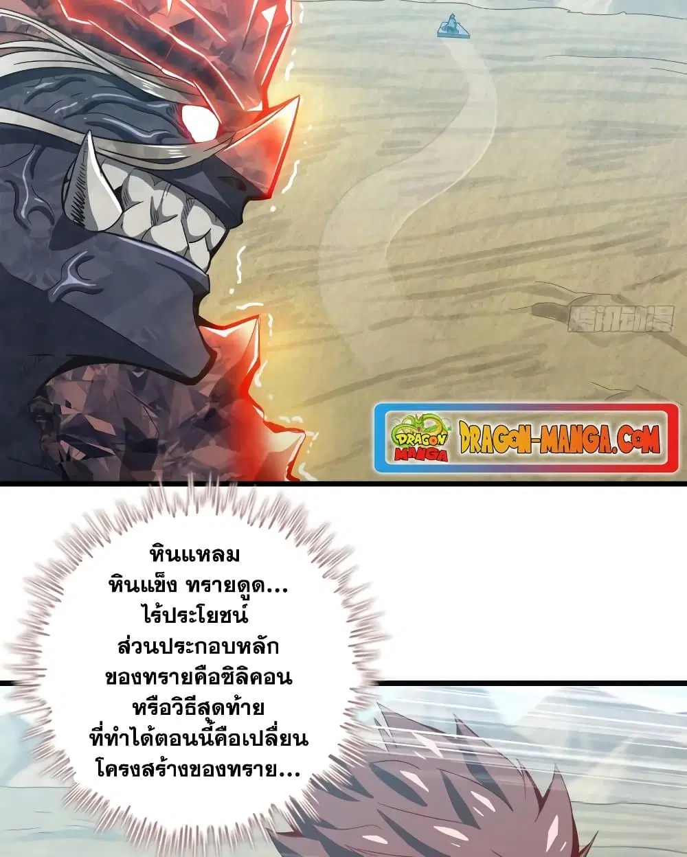 My Wife is a Demon Queen ตอนที่ 209 หน้า 26
