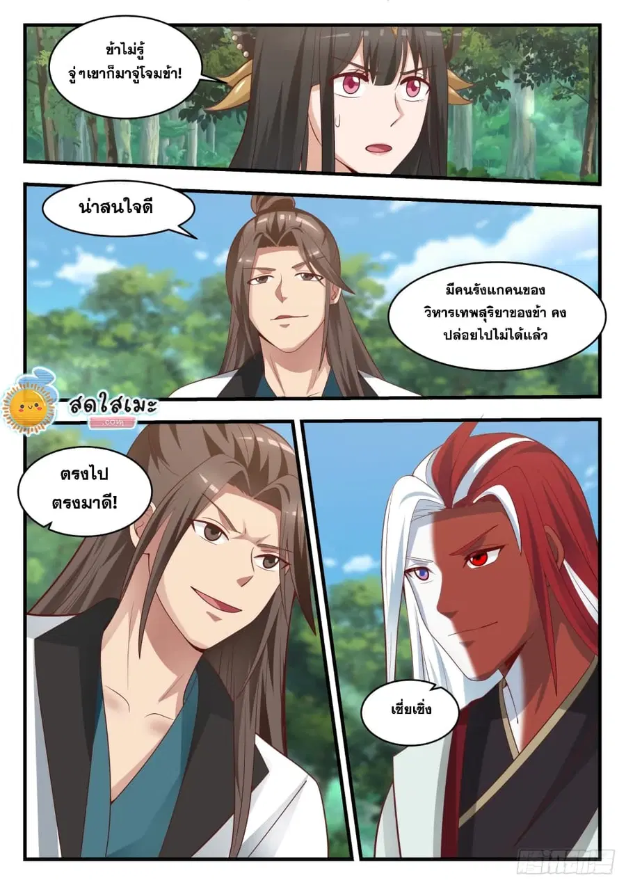 Martial Peak ตอนที่ 1722 หน้า 9