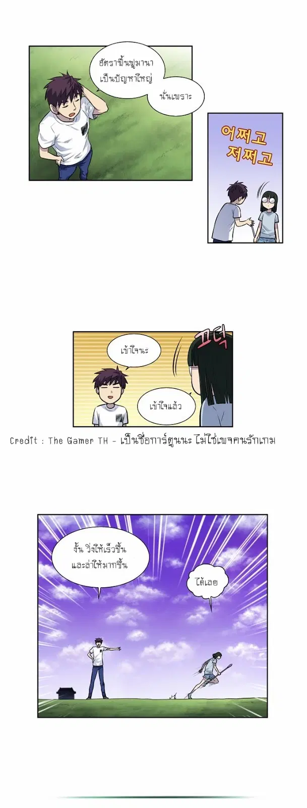 The Gamer ตอนที่ 108 หน้า 15