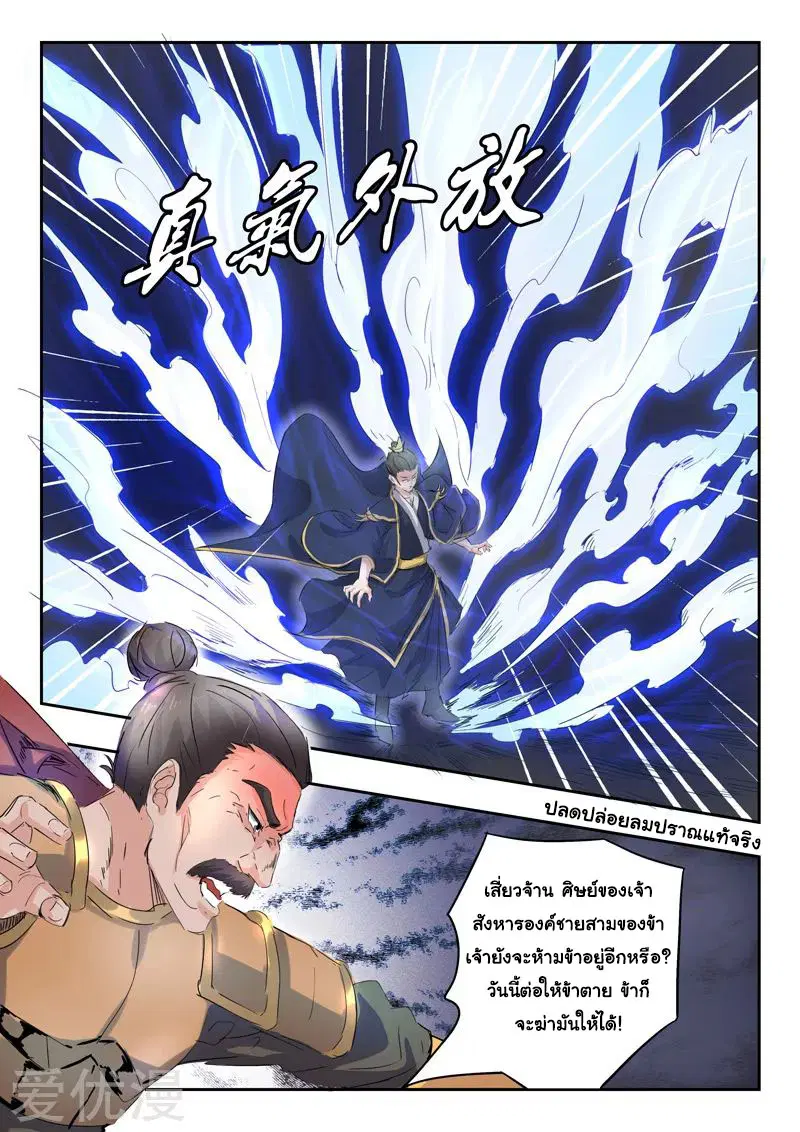 Martial Master ตอนที่ 360 หน้า 6