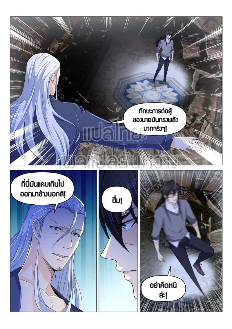 Rebirth Of The Urban Immortal Cultivator ตอนที่ 156 หน้า 8