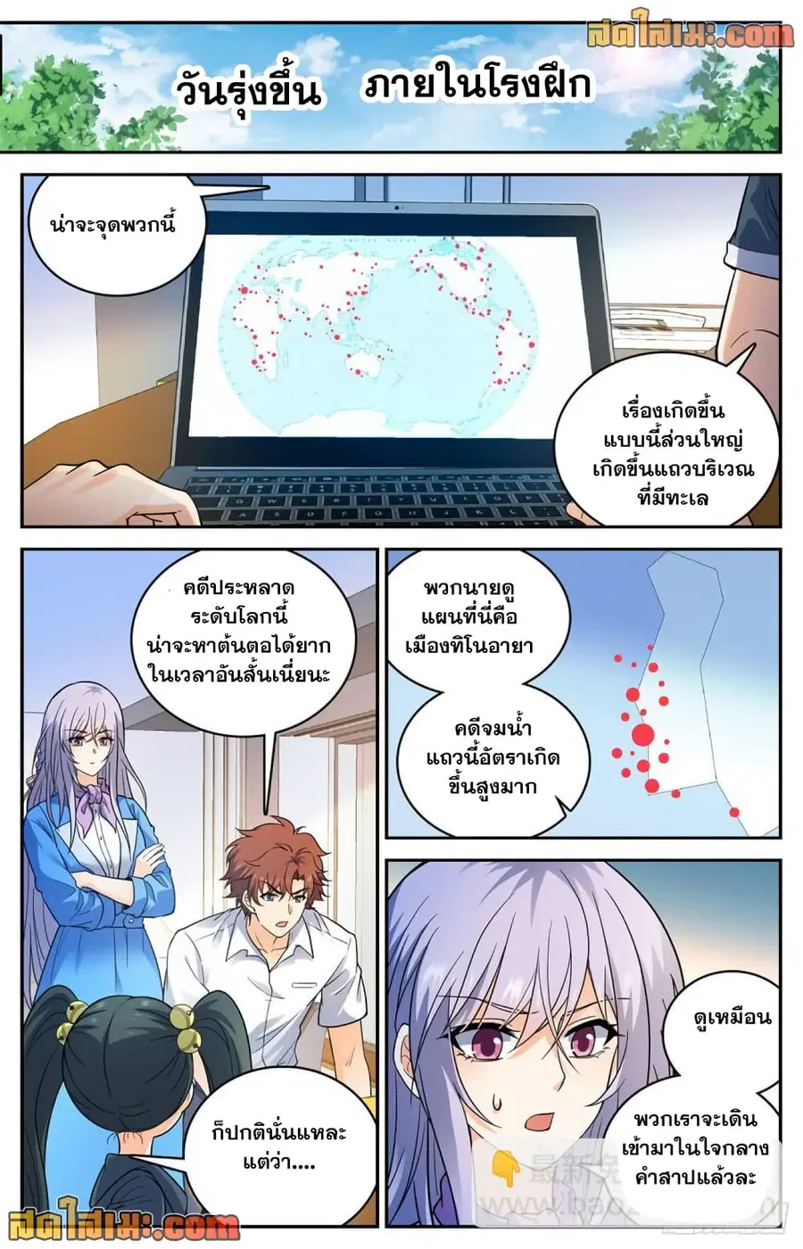 Versatile Mage ตอนที่ 644 หน้า 8