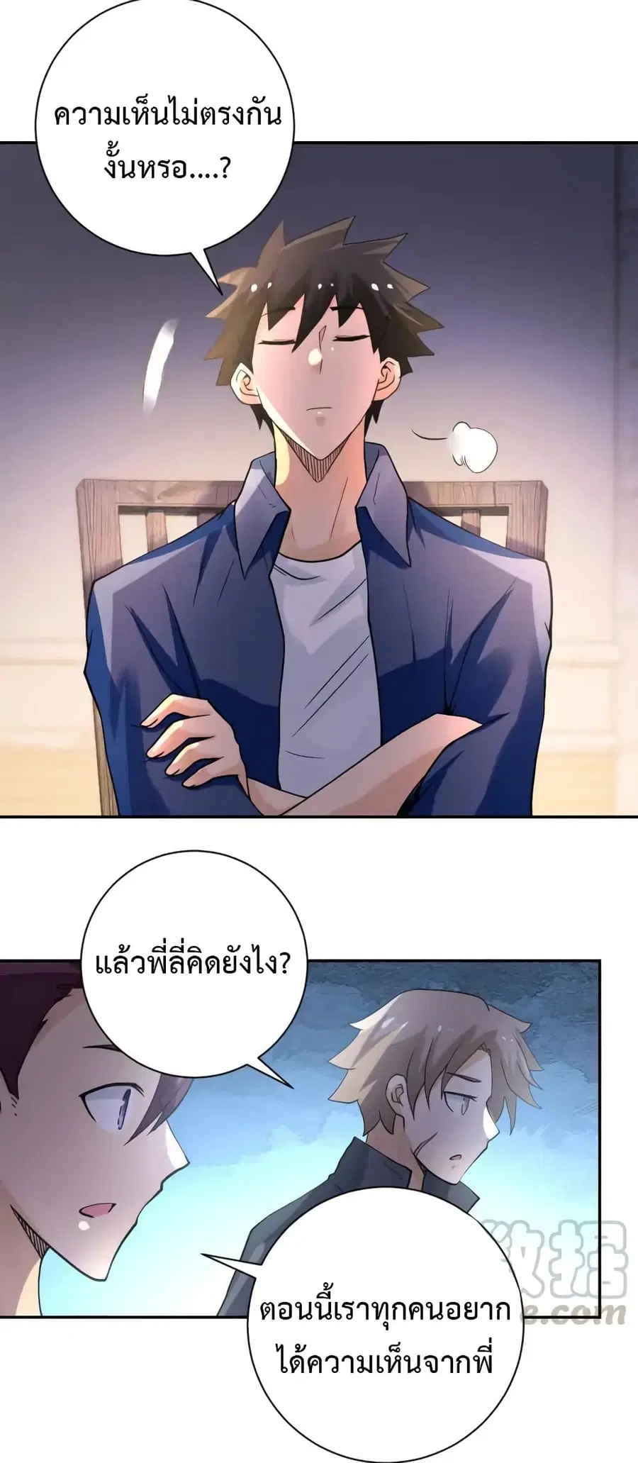 Apocalyptic Super System ตอนที่ 97 หน้า 22