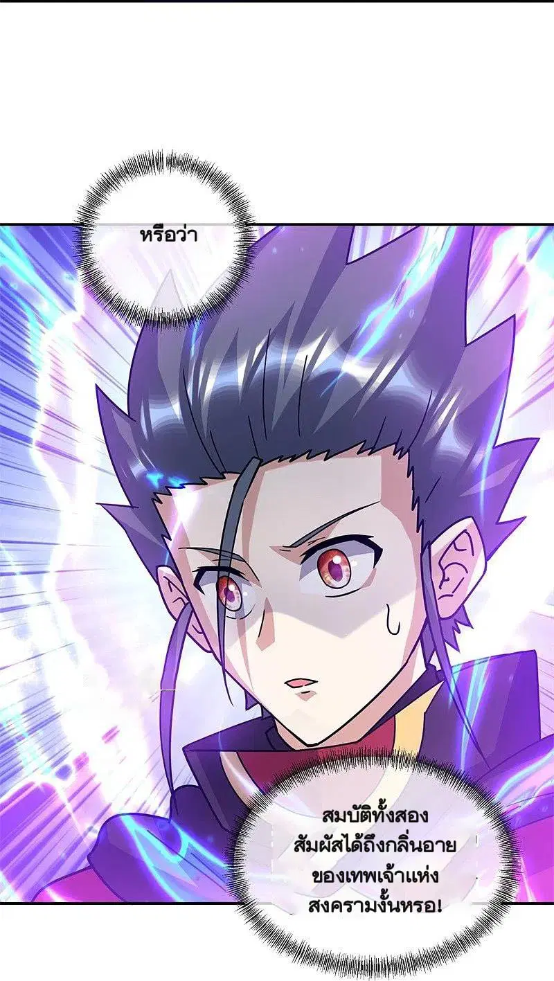 Peerless Battle Spirit ตอนที่ 360 หน้า 57