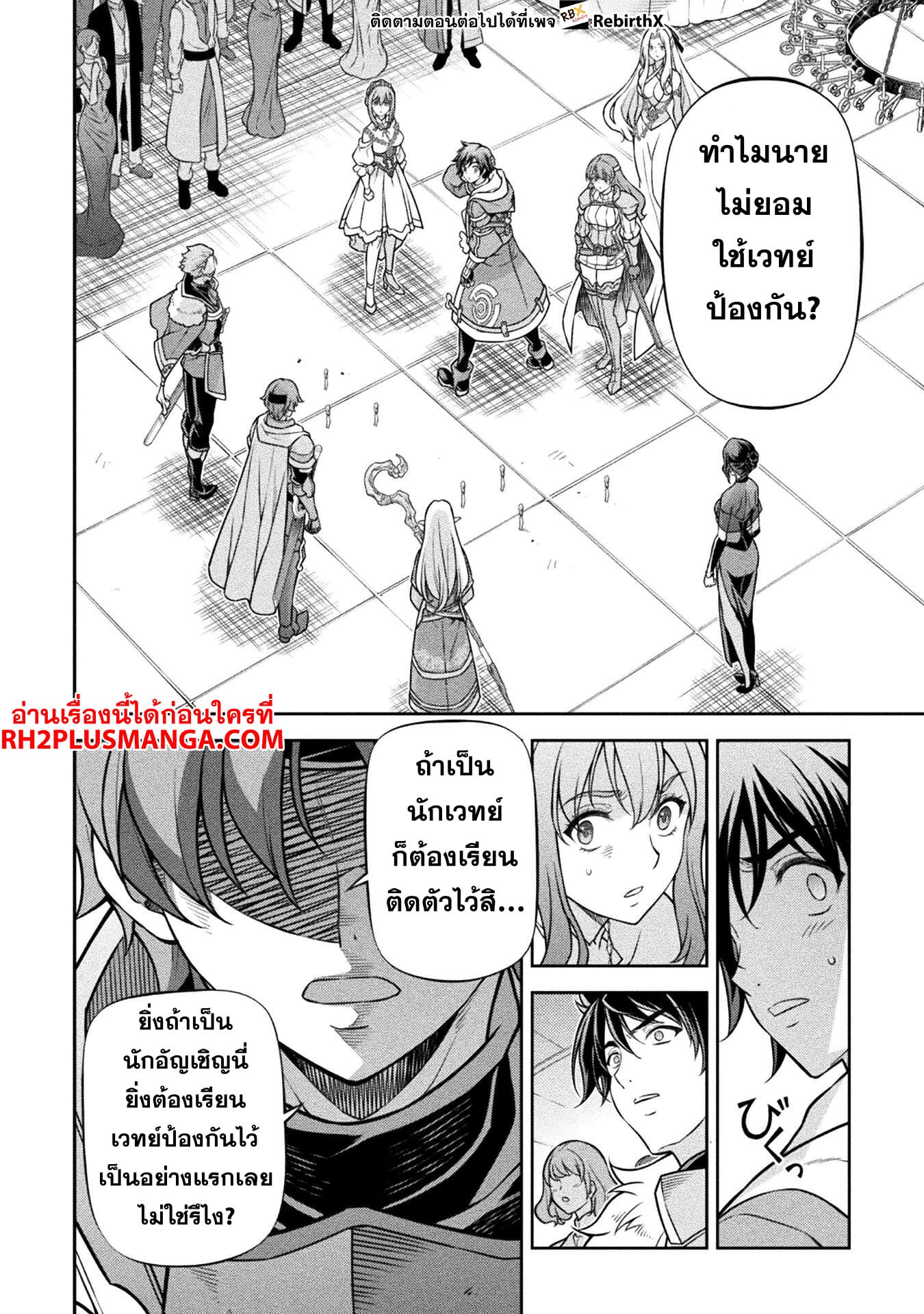 Drawing: Saikyou Mangaka wa Oekaki Skill de Isekai Musou Suru! นักวาดมังงะผู้ไร้เทียมทาน ณ แดนต่างโลก ตอนที่ 105 หน้า 15