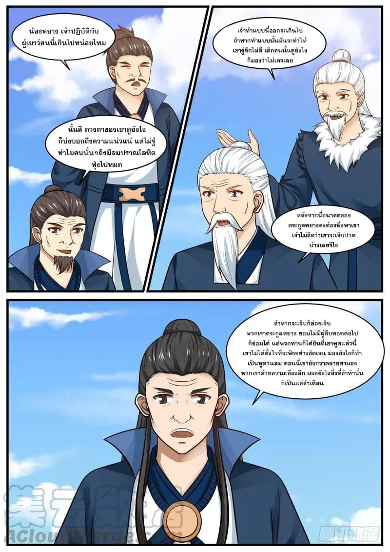 Martial Peak ตอนที่ 430 หน้า 13