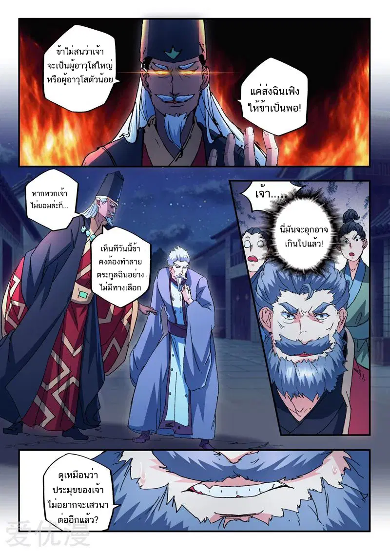 Martial Master ตอนที่ 439 หน้า 4