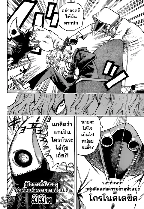 My Hero Academia ตอนที่ 132 หน้า 6