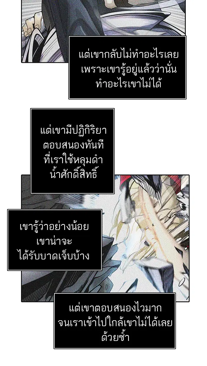 Tower of God ตอนที่ 476 หน้า 87