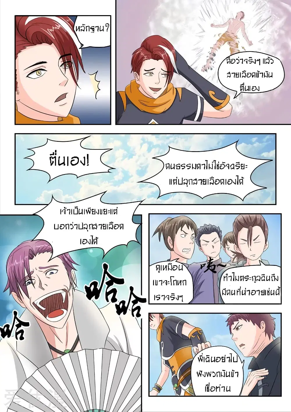 Martial Master ตอนที่ 81 หน้า 9